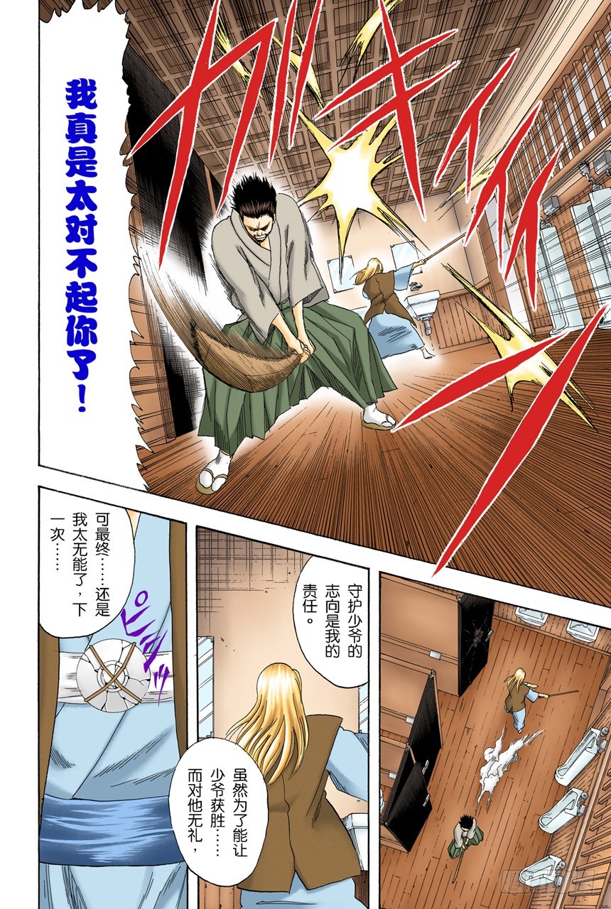 《银魂（全彩版）》四个臭皮匠胜过一个诸葛亮 第22页