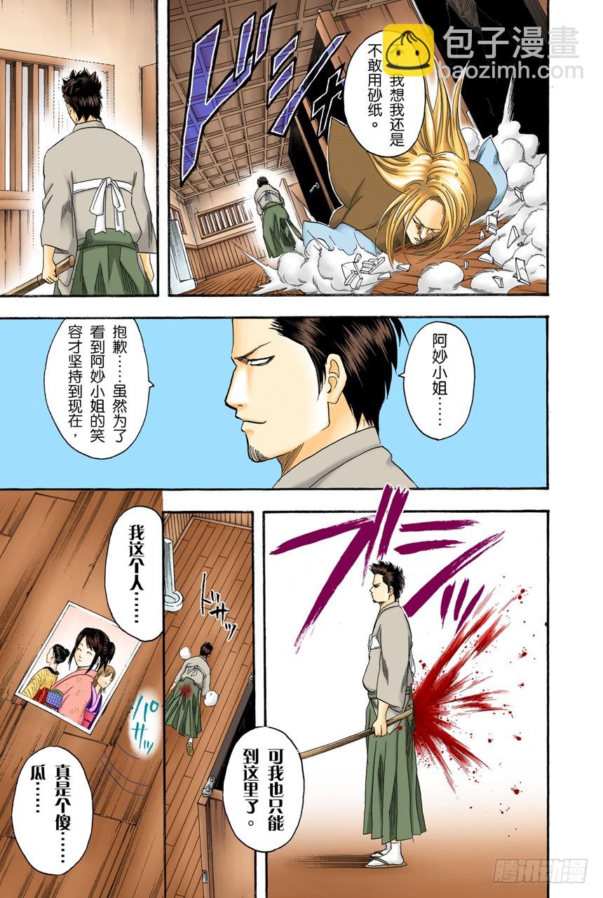 《银魂（全彩版）》四个臭皮匠胜过一个诸葛亮 第23页