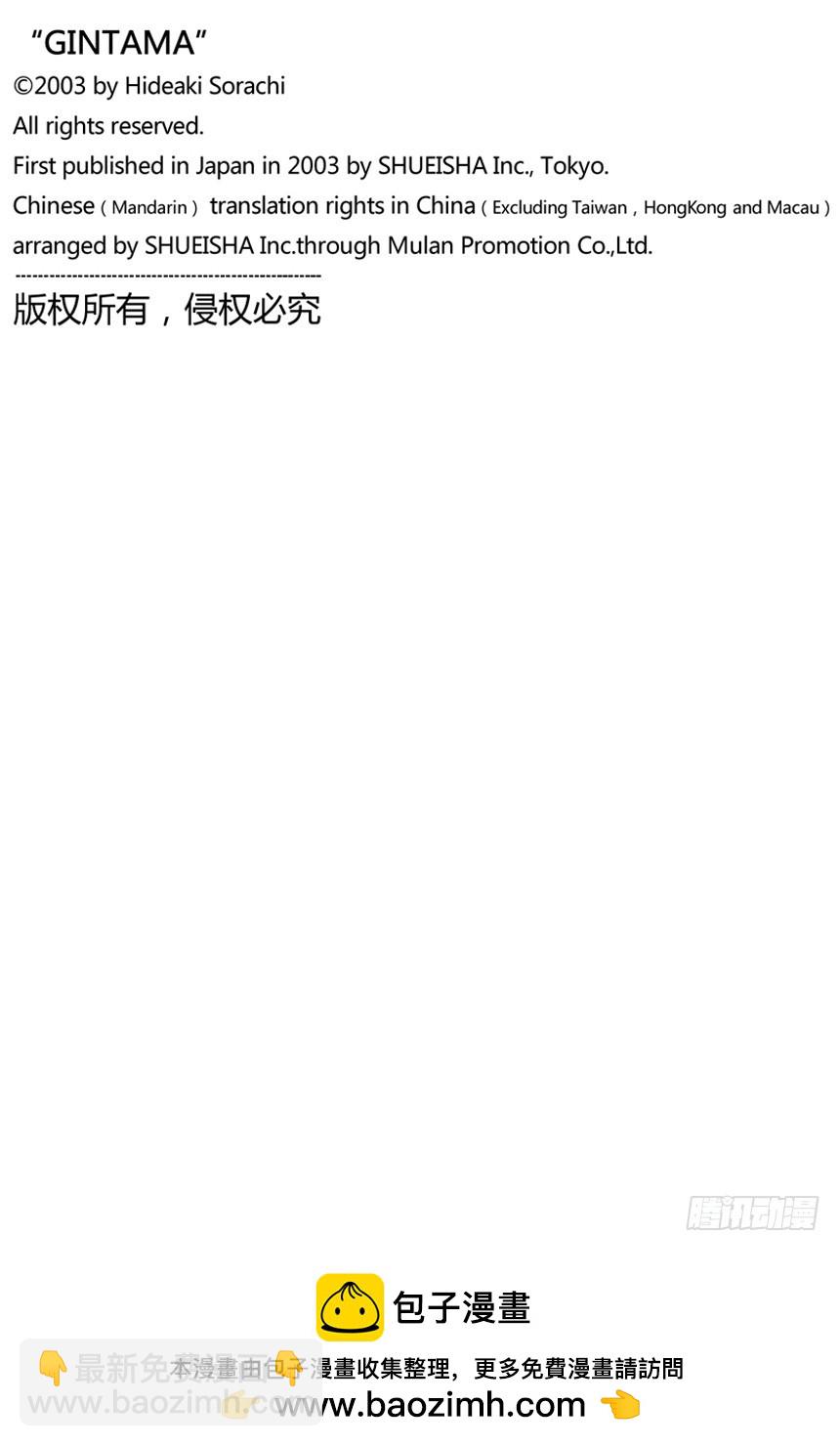 《银魂（全彩版）》四个臭皮匠胜过一个诸葛亮 第24页
