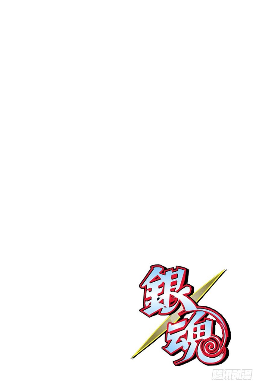 《银魂（全彩版）》四个臭皮匠胜过一个诸葛亮 第4页