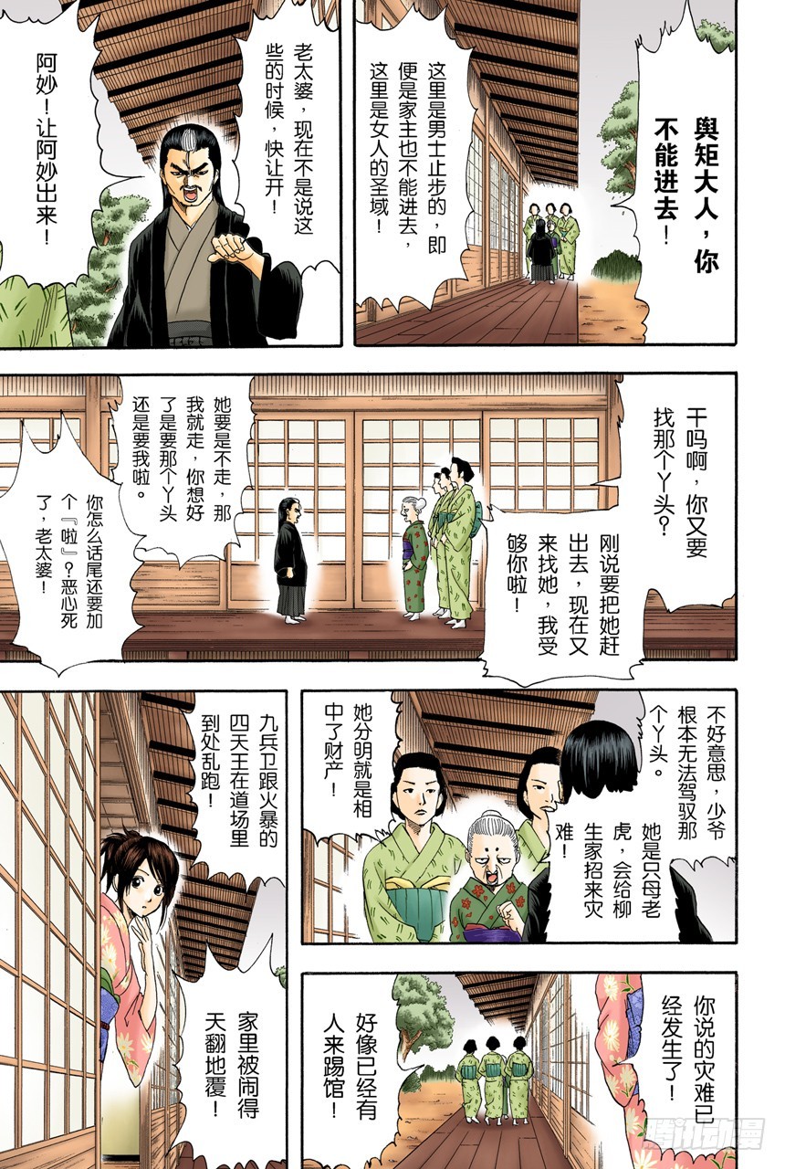 《银魂（全彩版）》四个臭皮匠胜过一个诸葛亮 第5页