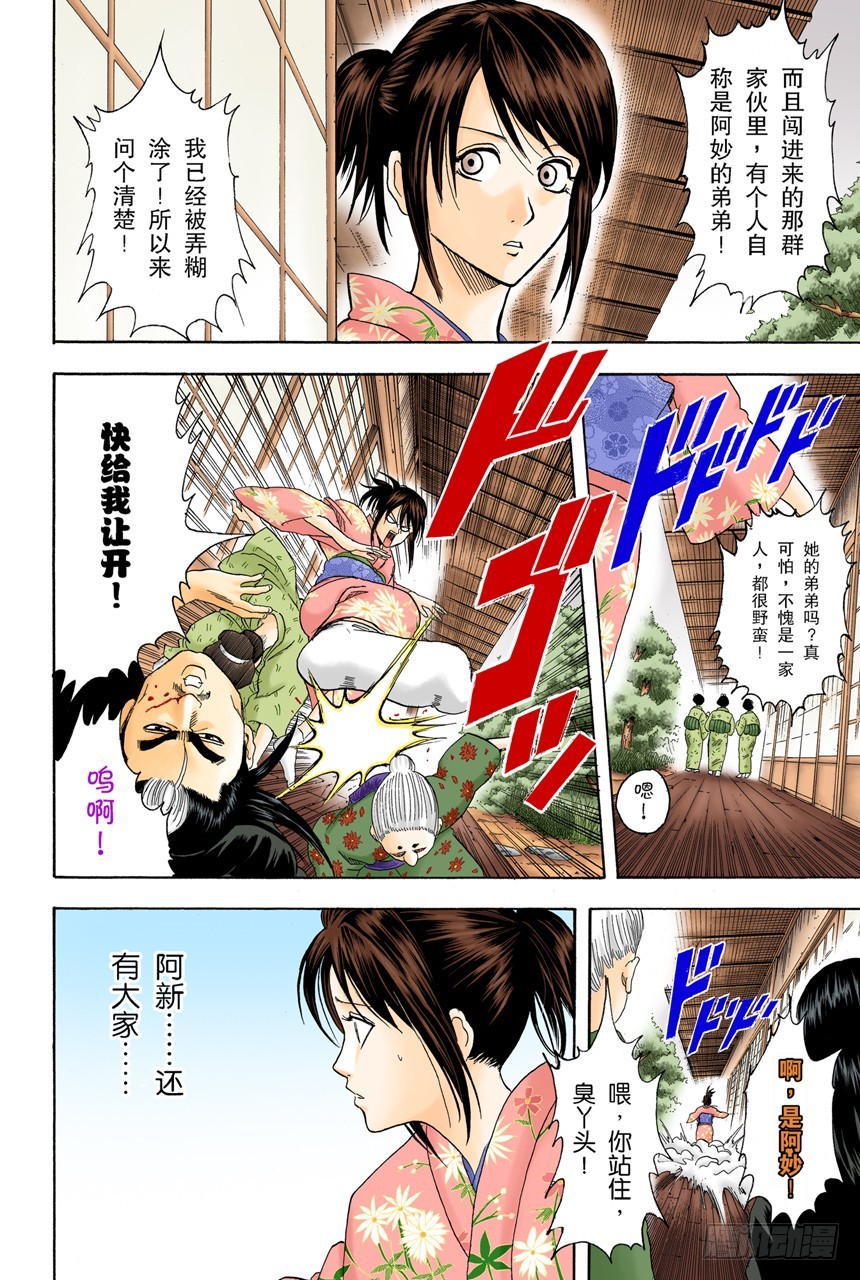 《银魂（全彩版）》四个臭皮匠胜过一个诸葛亮 第6页