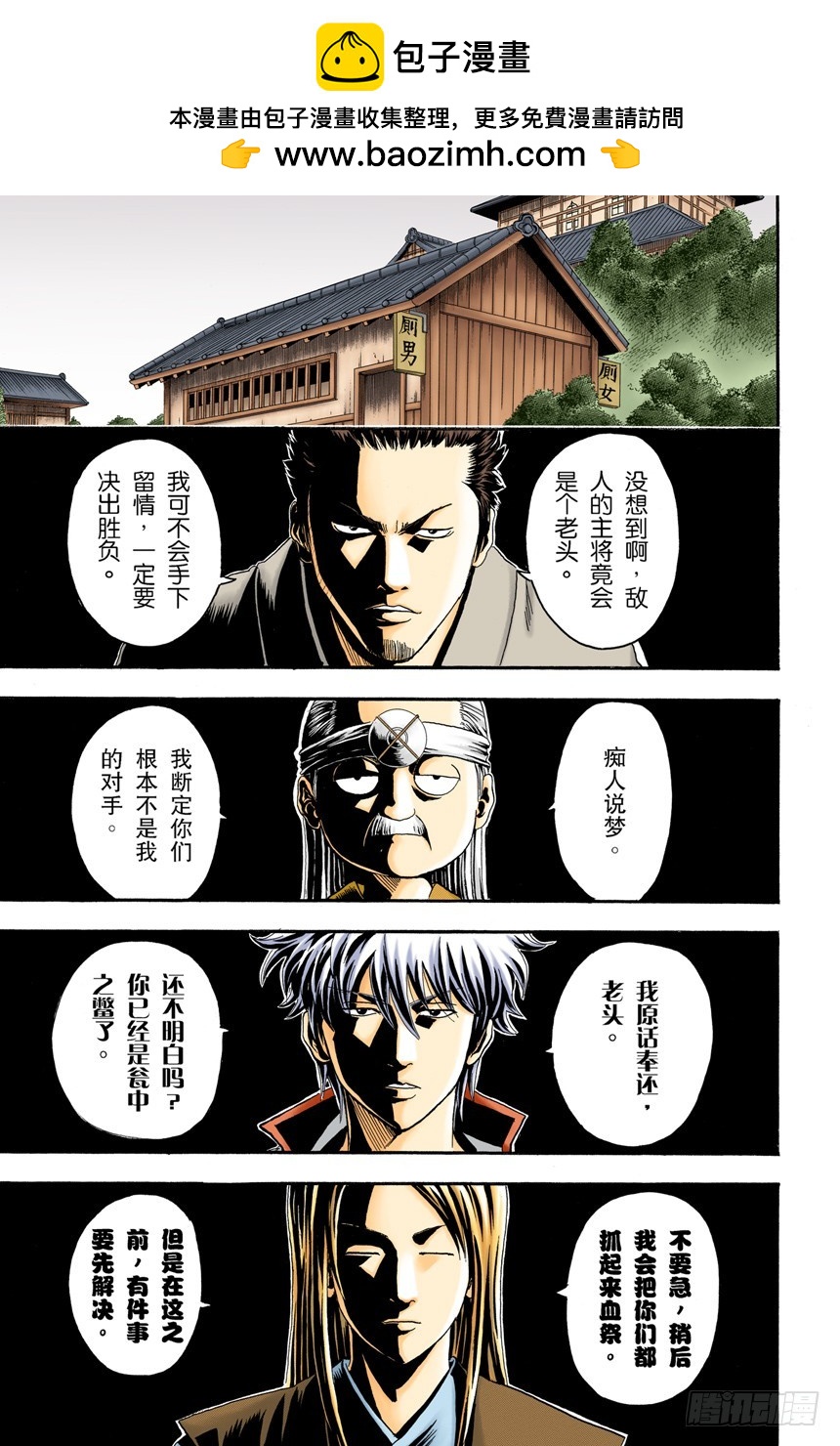 《银魂（全彩版）》四个臭皮匠胜过一个诸葛亮 第7页