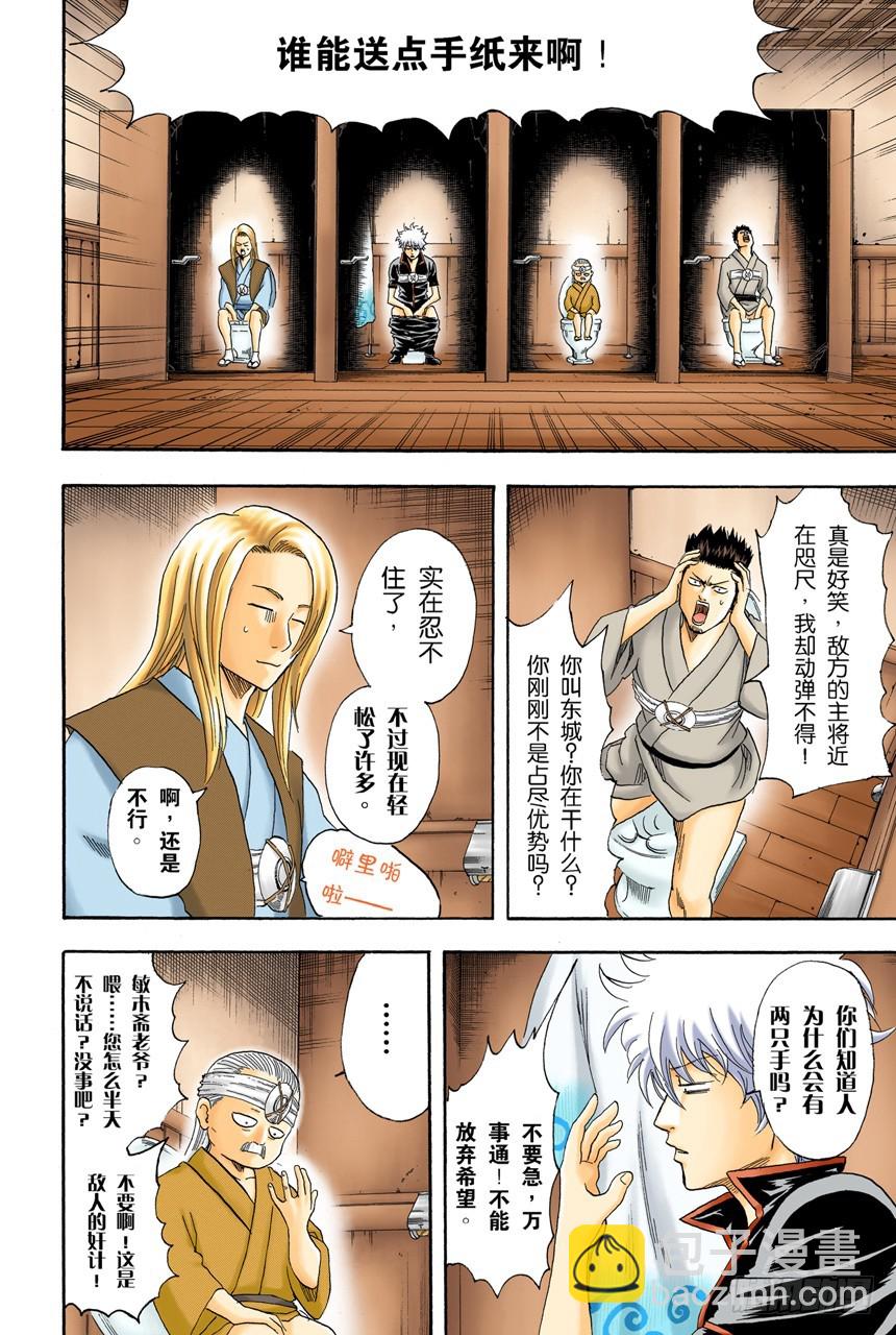 《银魂（全彩版）》四个臭皮匠胜过一个诸葛亮 第8页