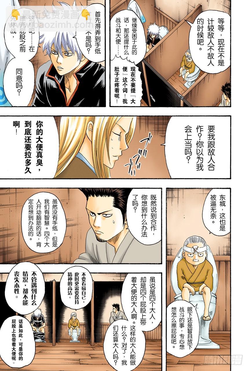 《银魂（全彩版）》四个臭皮匠胜过一个诸葛亮 第9页