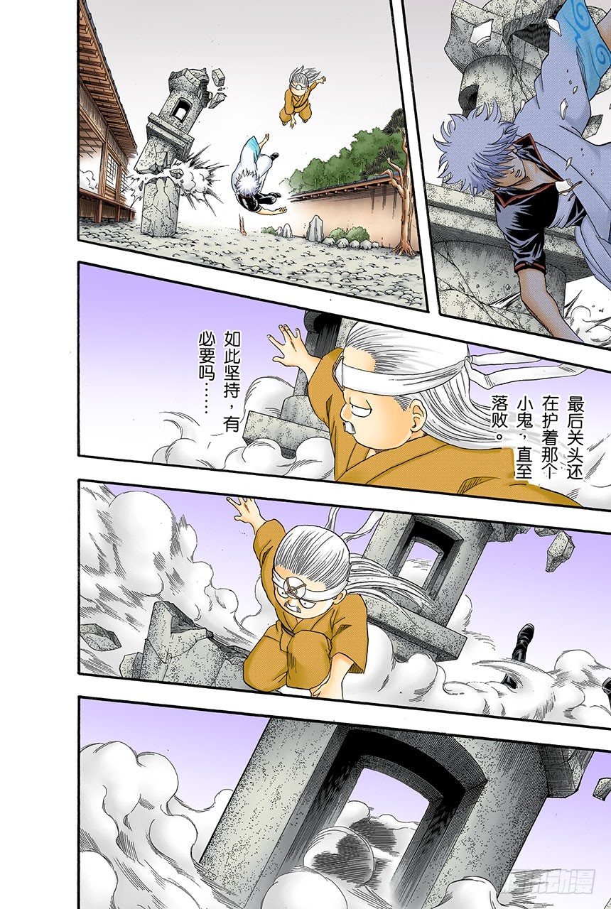 《银魂（全彩版）》每个人都有想念的人 第13页