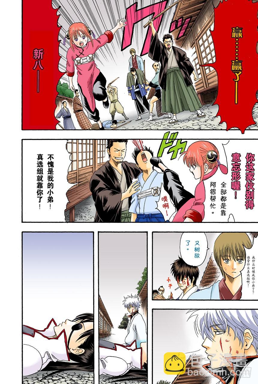 《银魂（全彩版）》每个人都有想念的人 第17页