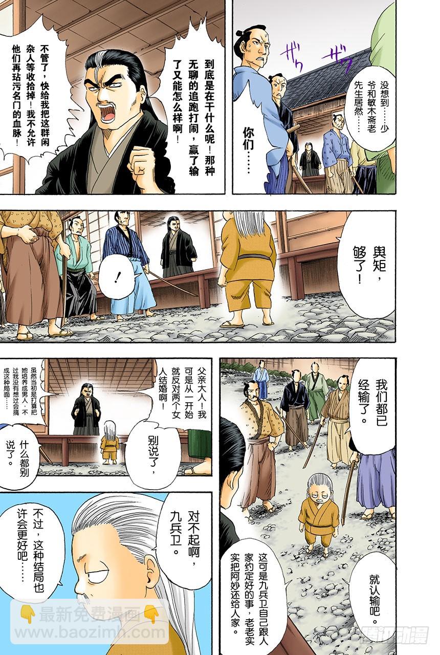 《银魂（全彩版）》每个人都有想念的人 第18页