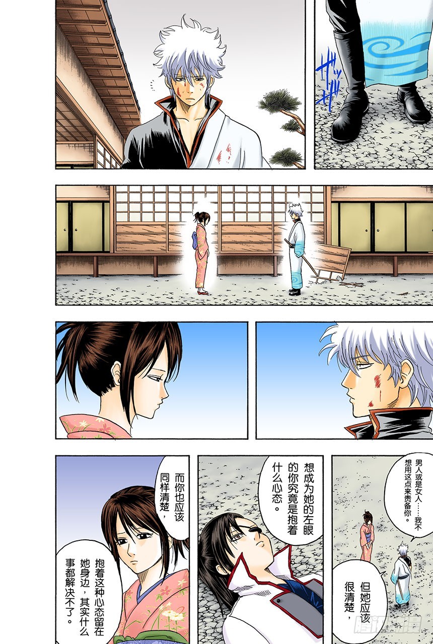 《银魂（全彩版）》每个人都有想念的人 第19页