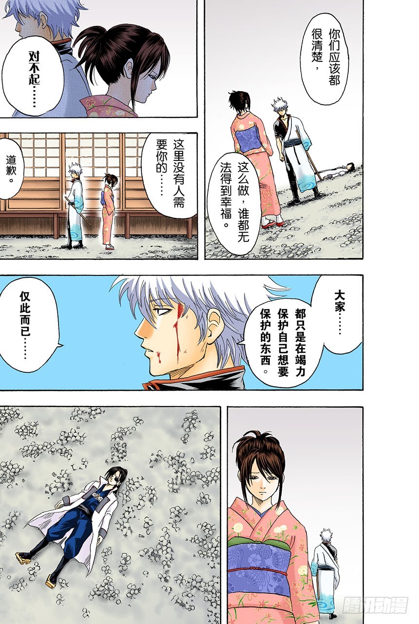 《银魂（全彩版）》每个人都有想念的人 第20页