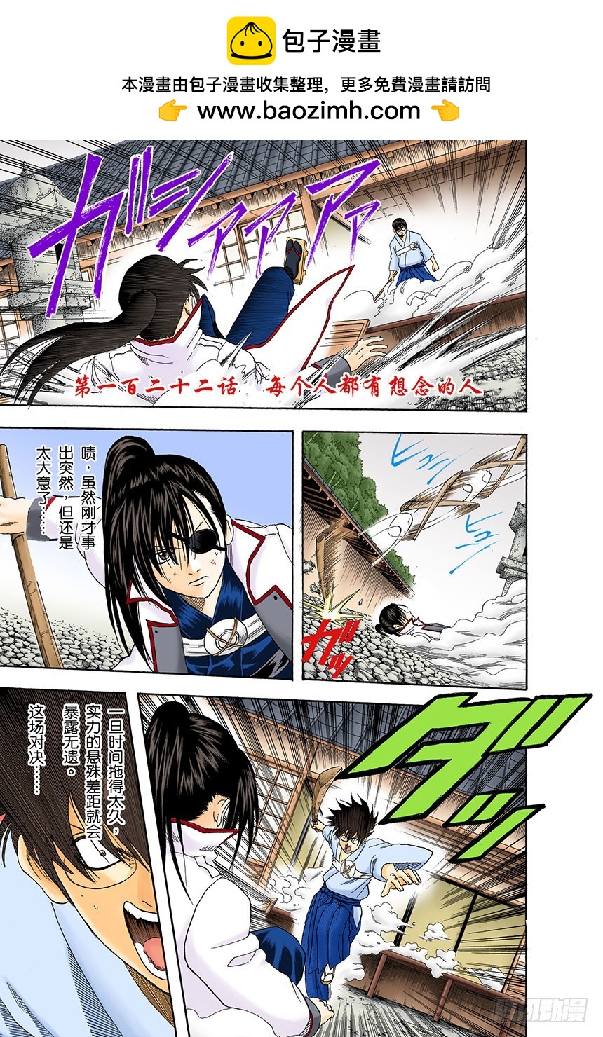 《银魂（全彩版）》每个人都有想念的人 第2页
