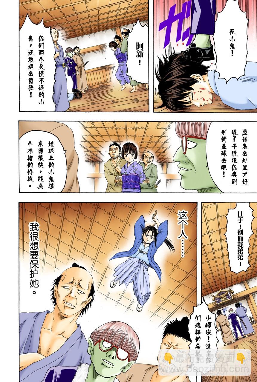 《银魂（全彩版）》谁都可能出错 第10页
