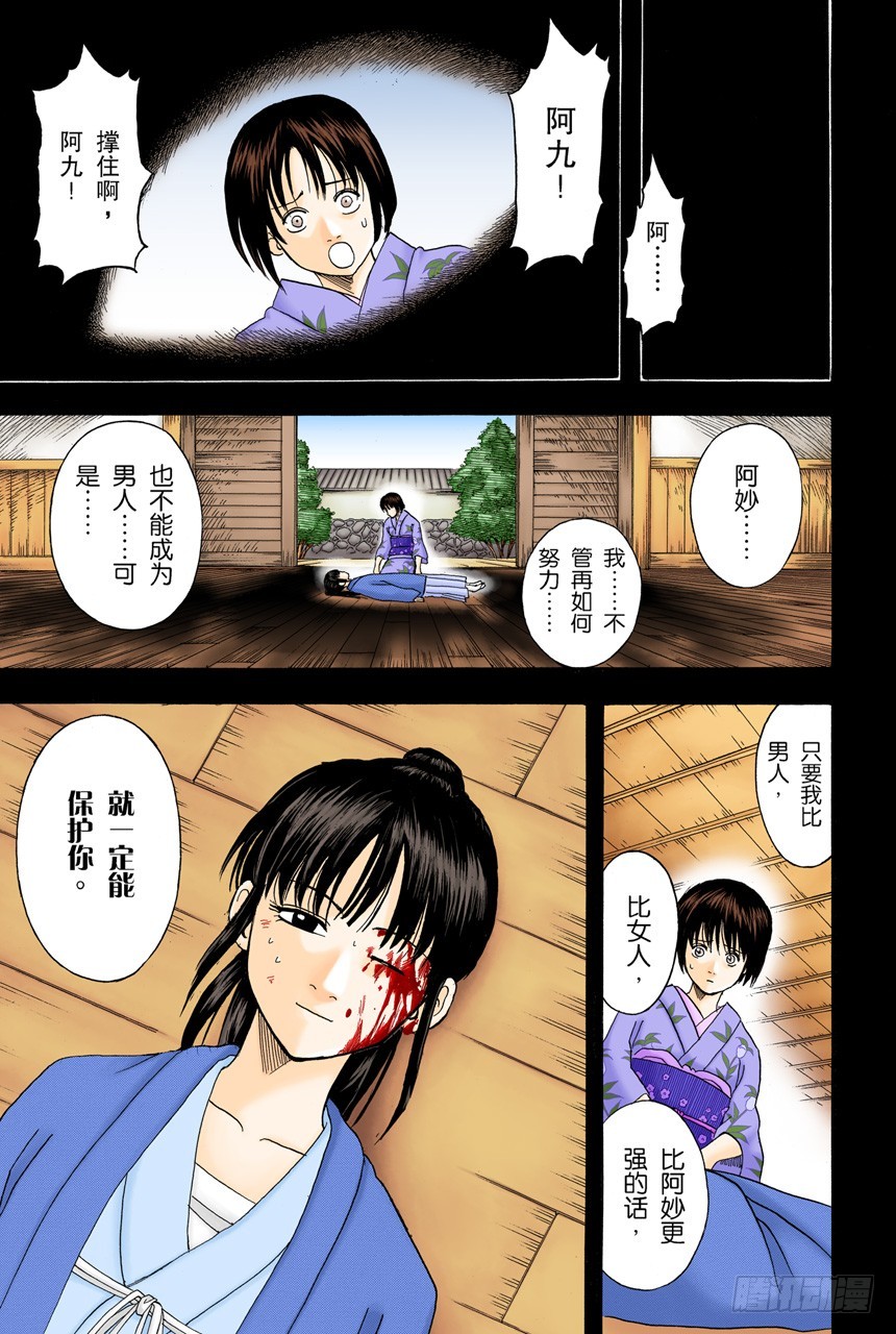《银魂（全彩版）》谁都可能出错 第11页