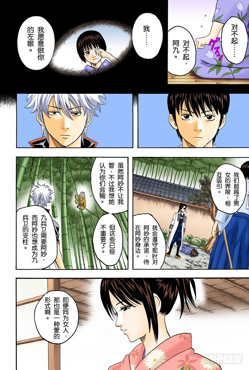 《银魂（全彩版）》谁都可能出错 第12页