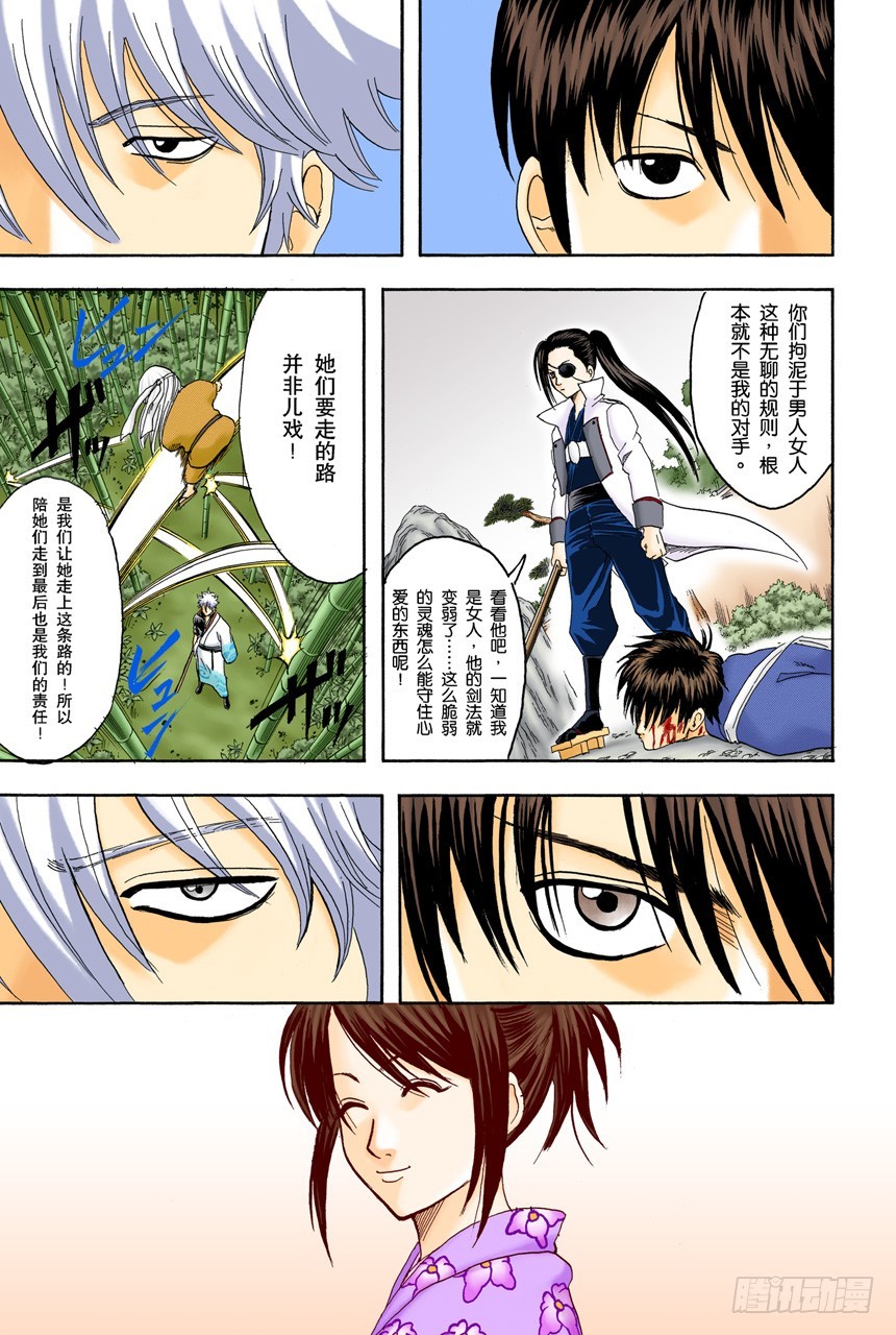 《银魂（全彩版）》谁都可能出错 第13页