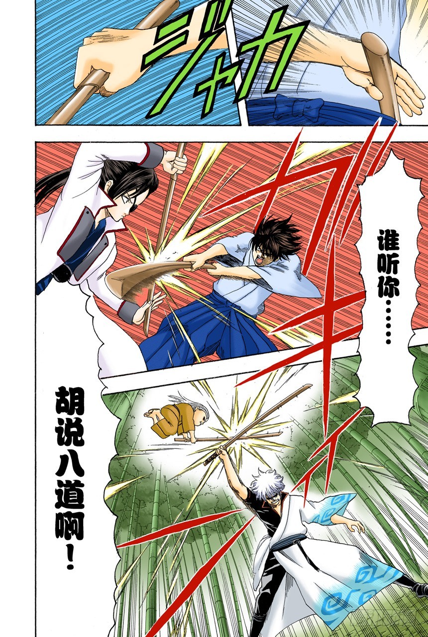 《银魂（全彩版）》谁都可能出错 第14页
