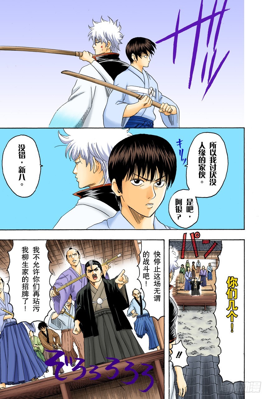 《银魂（全彩版）》谁都可能出错 第17页