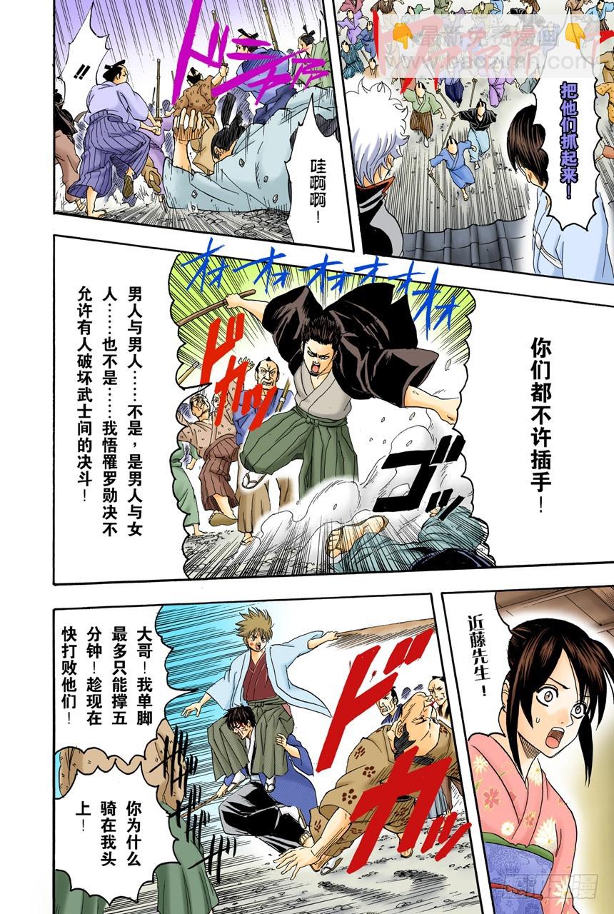 《银魂（全彩版）》谁都可能出错 第18页