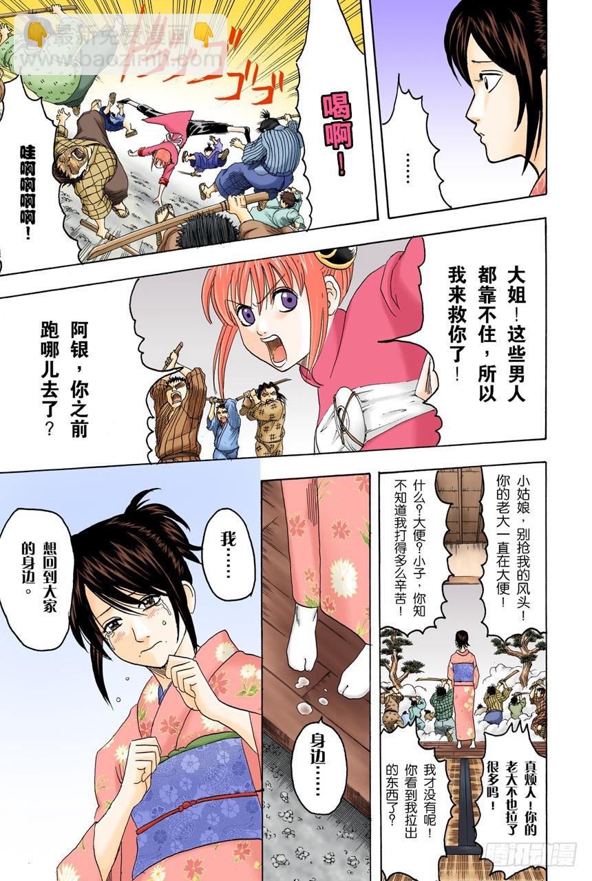 《银魂（全彩版）》谁都可能出错 第19页