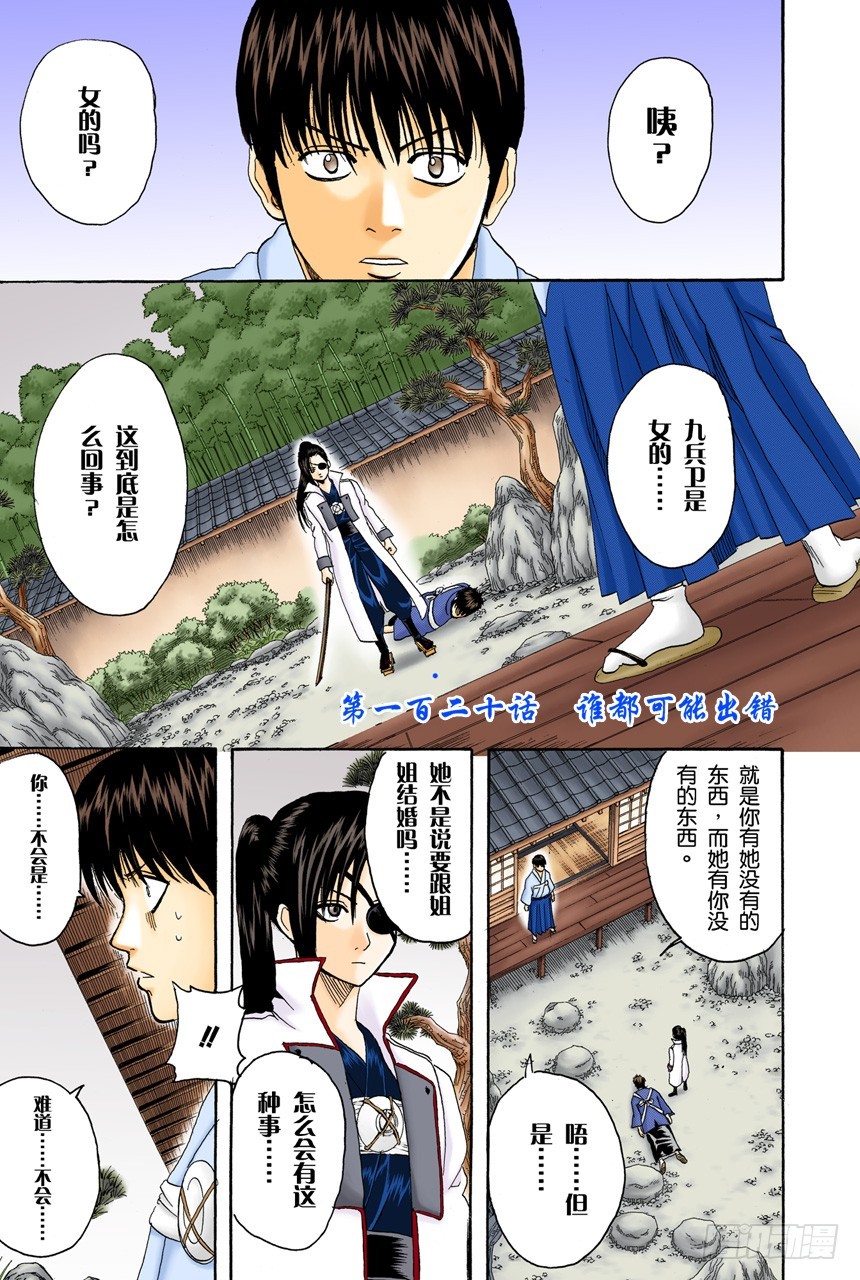《银魂（全彩版）》谁都可能出错 第1页