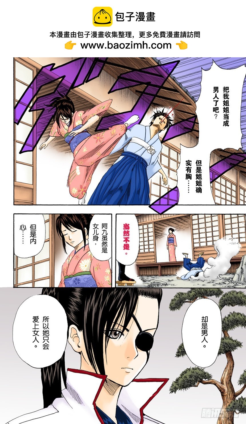 《银魂（全彩版）》谁都可能出错 第2页
