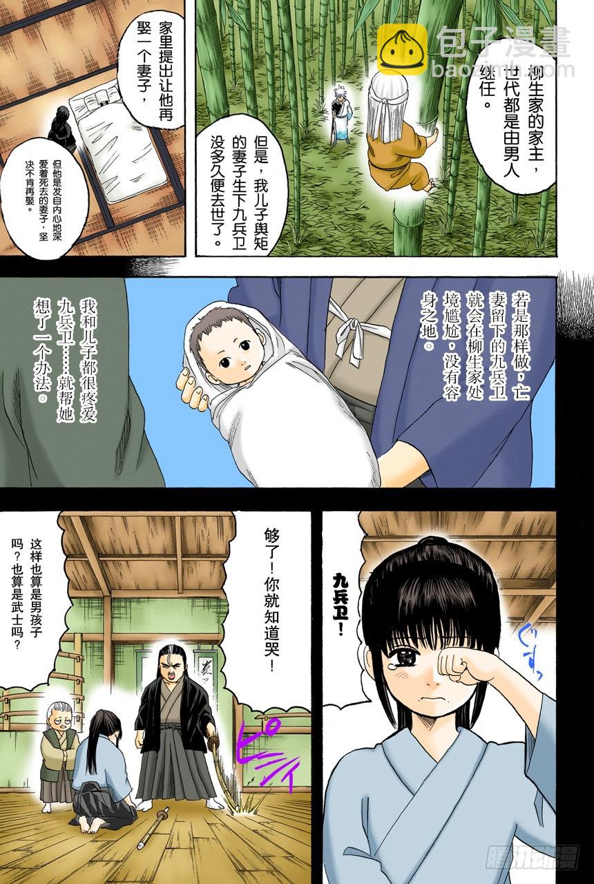 《银魂（全彩版）》谁都可能出错 第5页