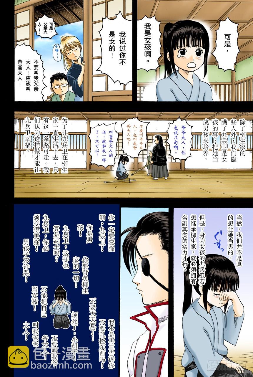 《银魂（全彩版）》谁都可能出错 第6页