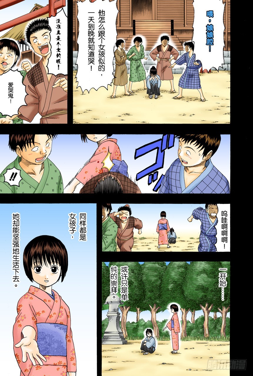 《银魂（全彩版）》谁都可能出错 第7页