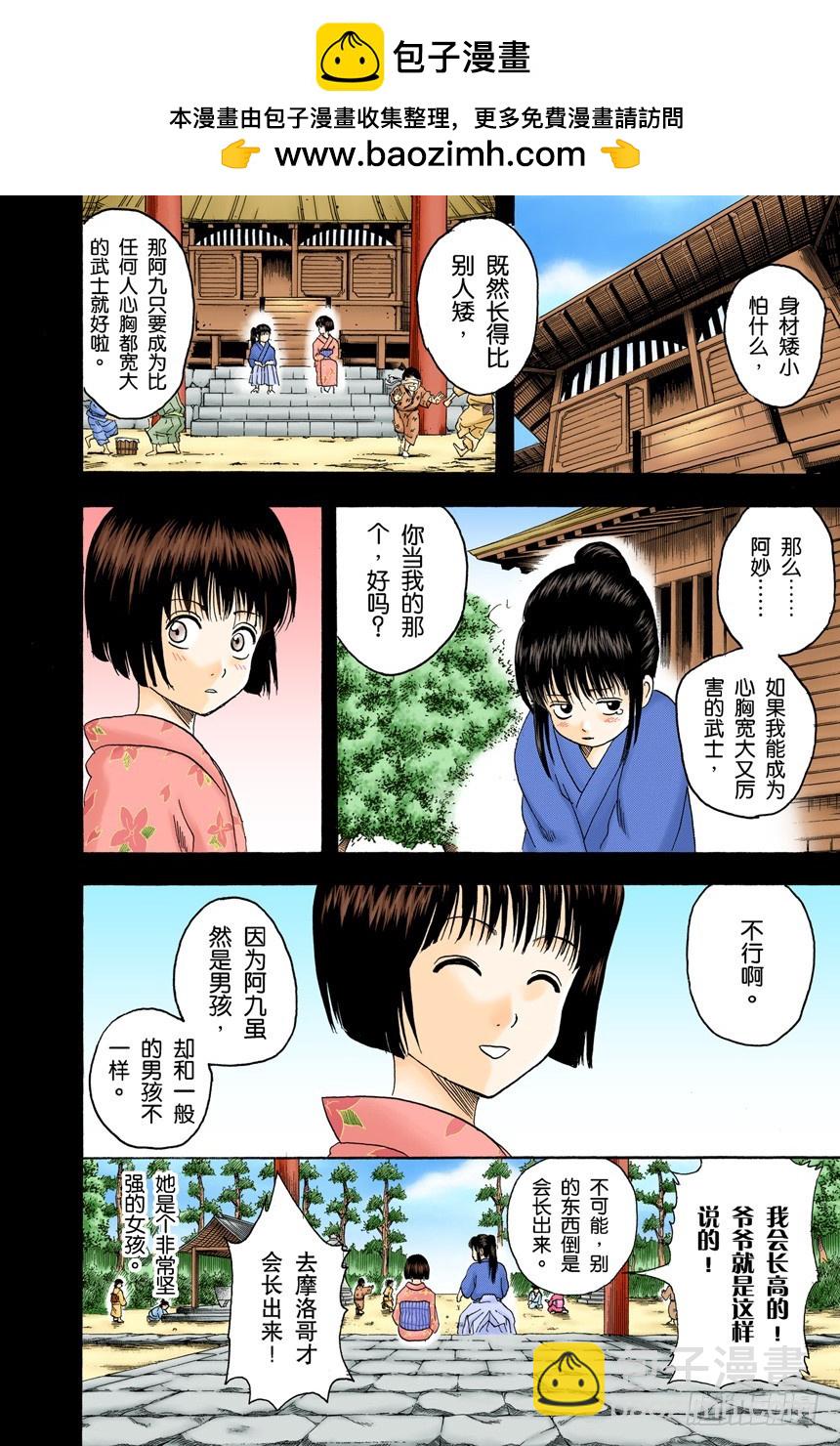 《银魂（全彩版）》谁都可能出错 第8页