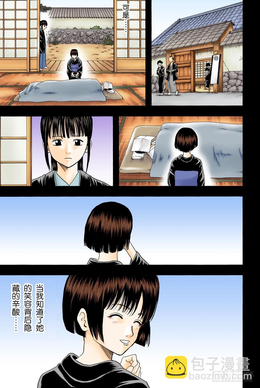 《银魂（全彩版）》谁都可能出错 第9页