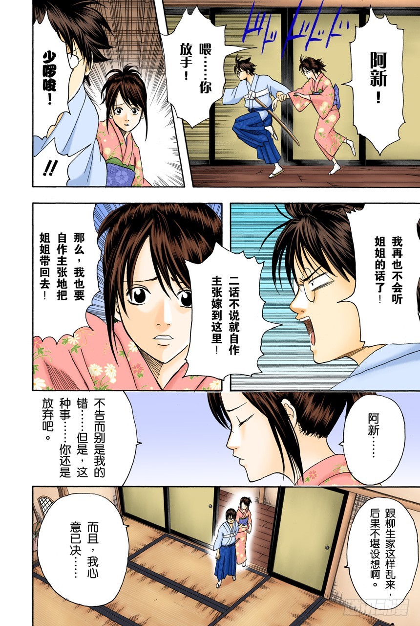 《银魂（全彩版）》话中有话 第14页
