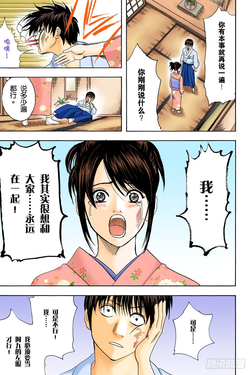 《银魂（全彩版）》话中有话 第17页