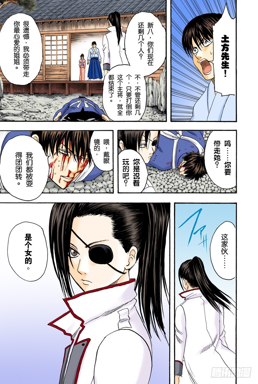 《银魂（全彩版）》话中有话 第19页