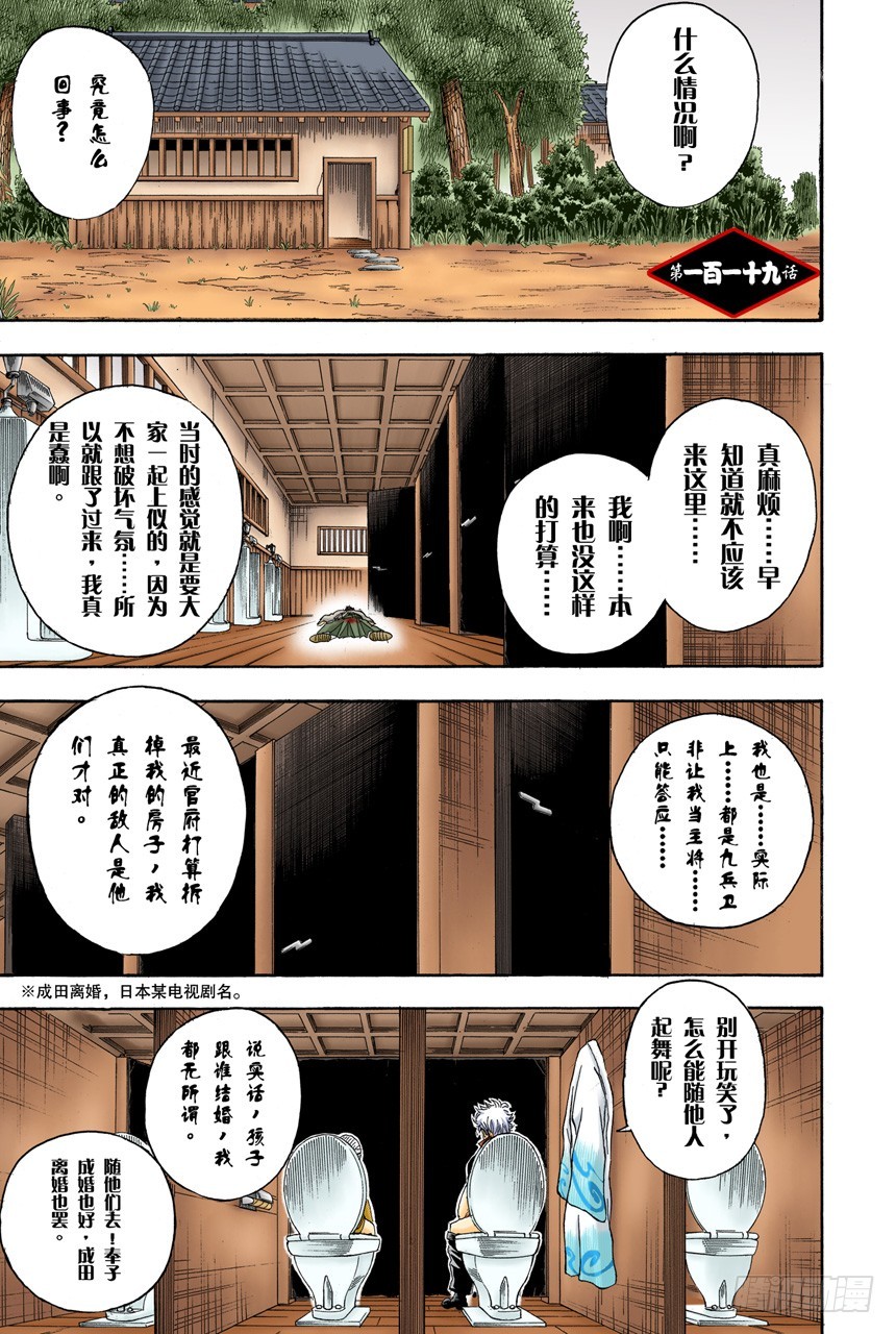 《银魂（全彩版）》话中有话 第1页