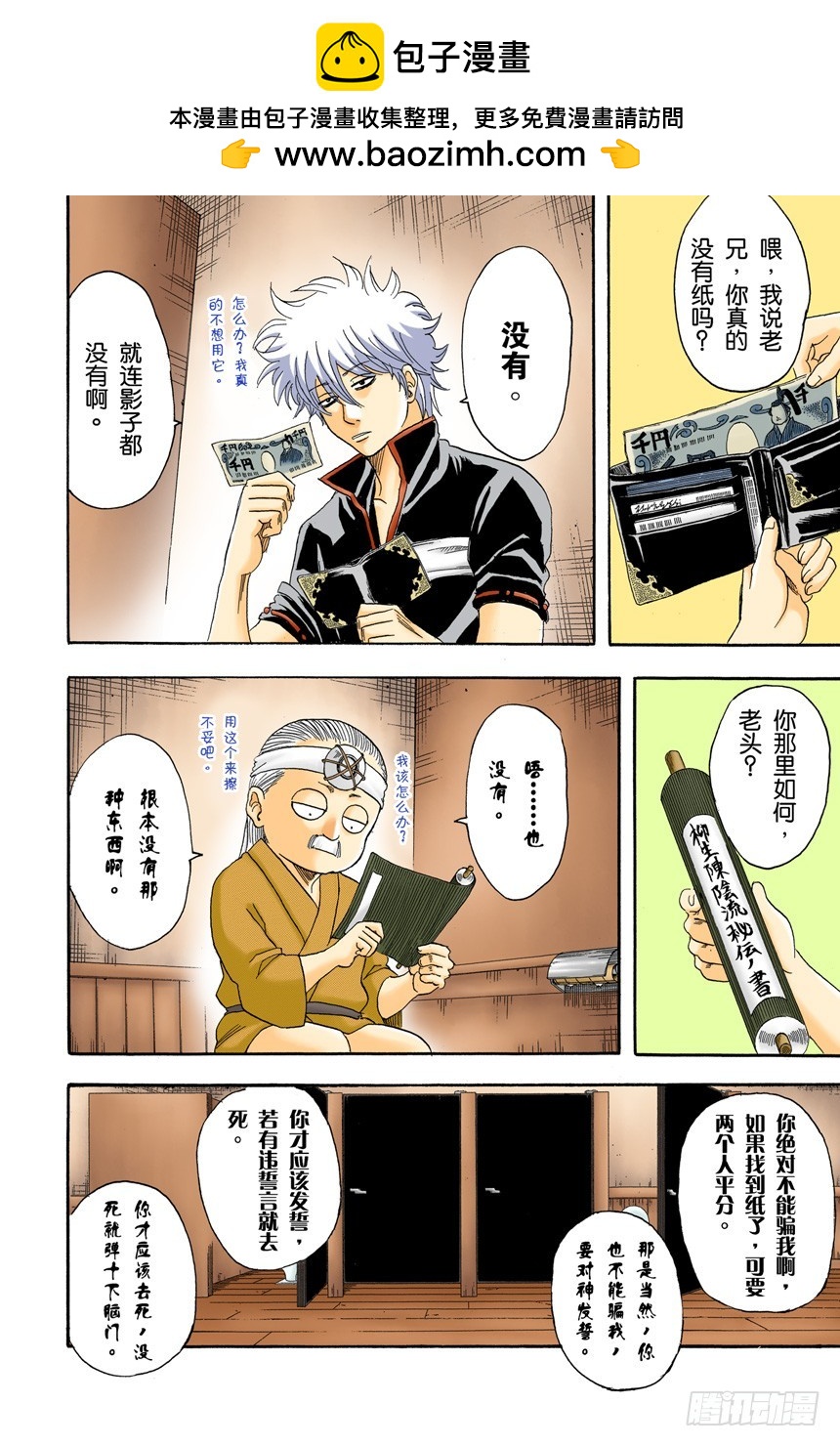 《银魂（全彩版）》话中有话 第2页