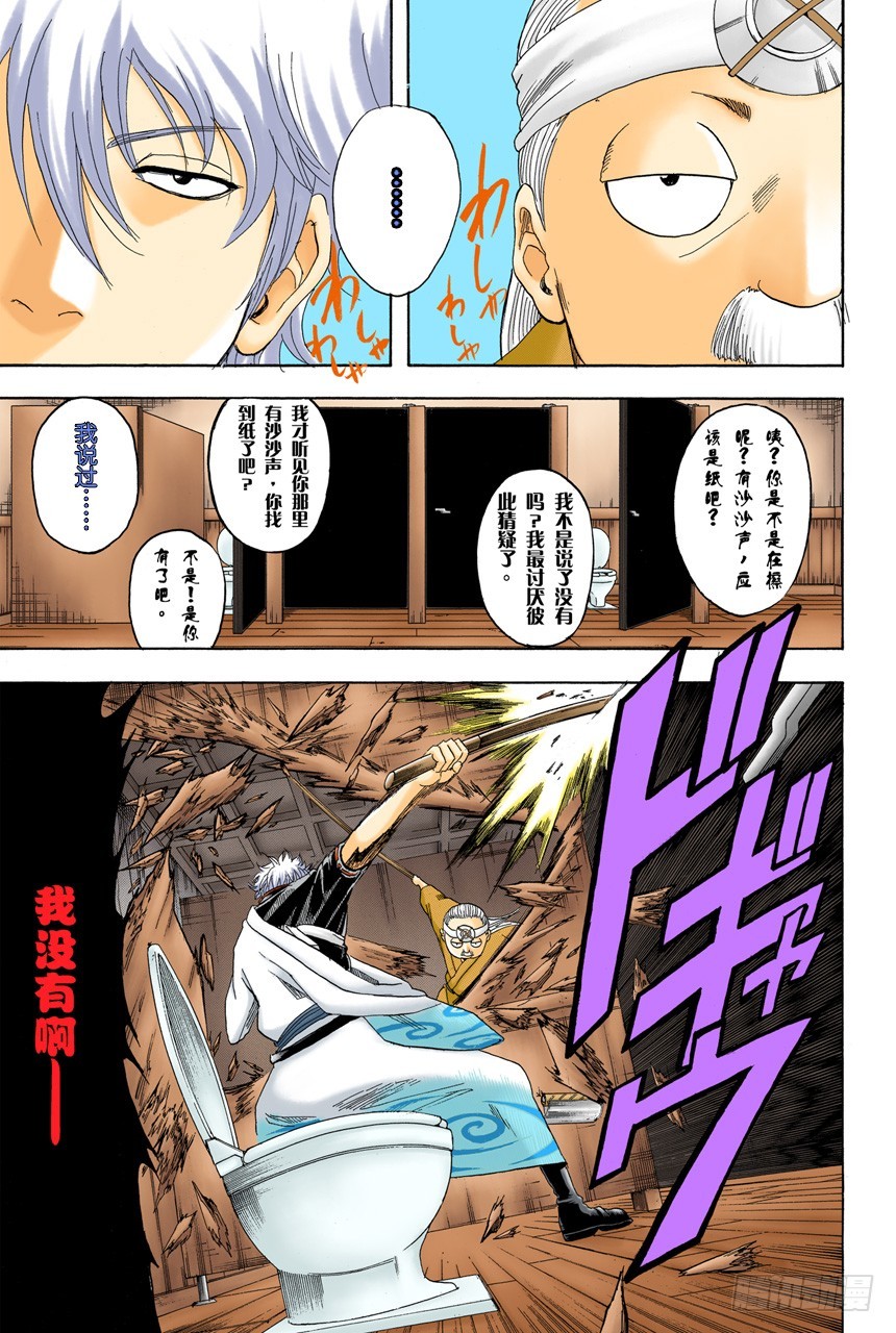 《银魂（全彩版）》话中有话 第3页