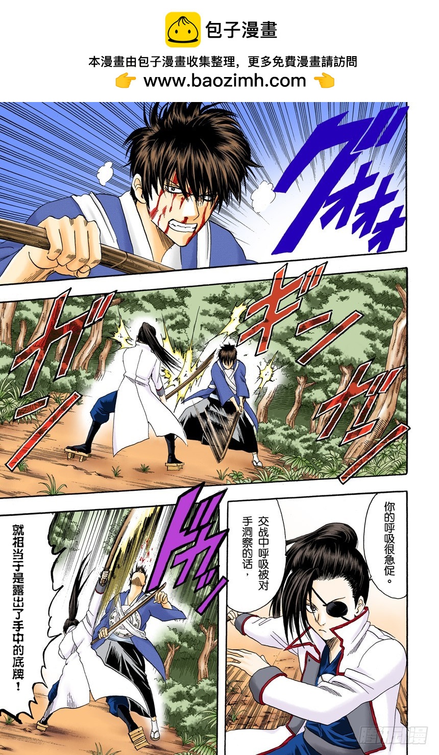 《银魂（全彩版）》话中有话 第5页