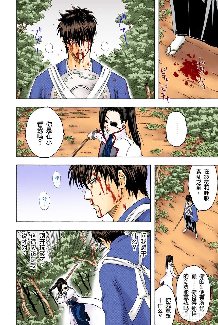《银魂（全彩版）》话中有话 第6页