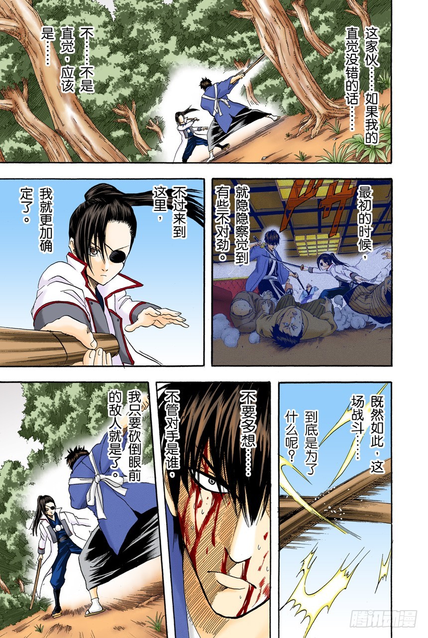 《银魂（全彩版）》话中有话 第7页