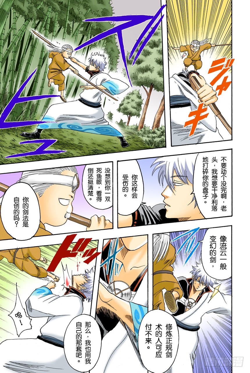 《银魂（全彩版）》话中有话 第9页