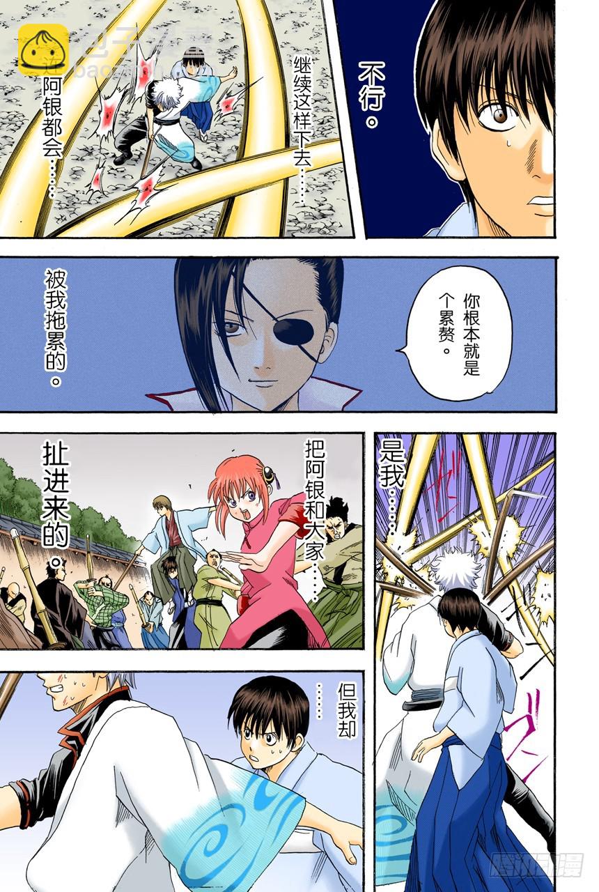 《银魂（全彩版）》平时总是戴眼镜的人一旦摘下眼镜就像是少了什么，如同身上少了某个零件 第11页