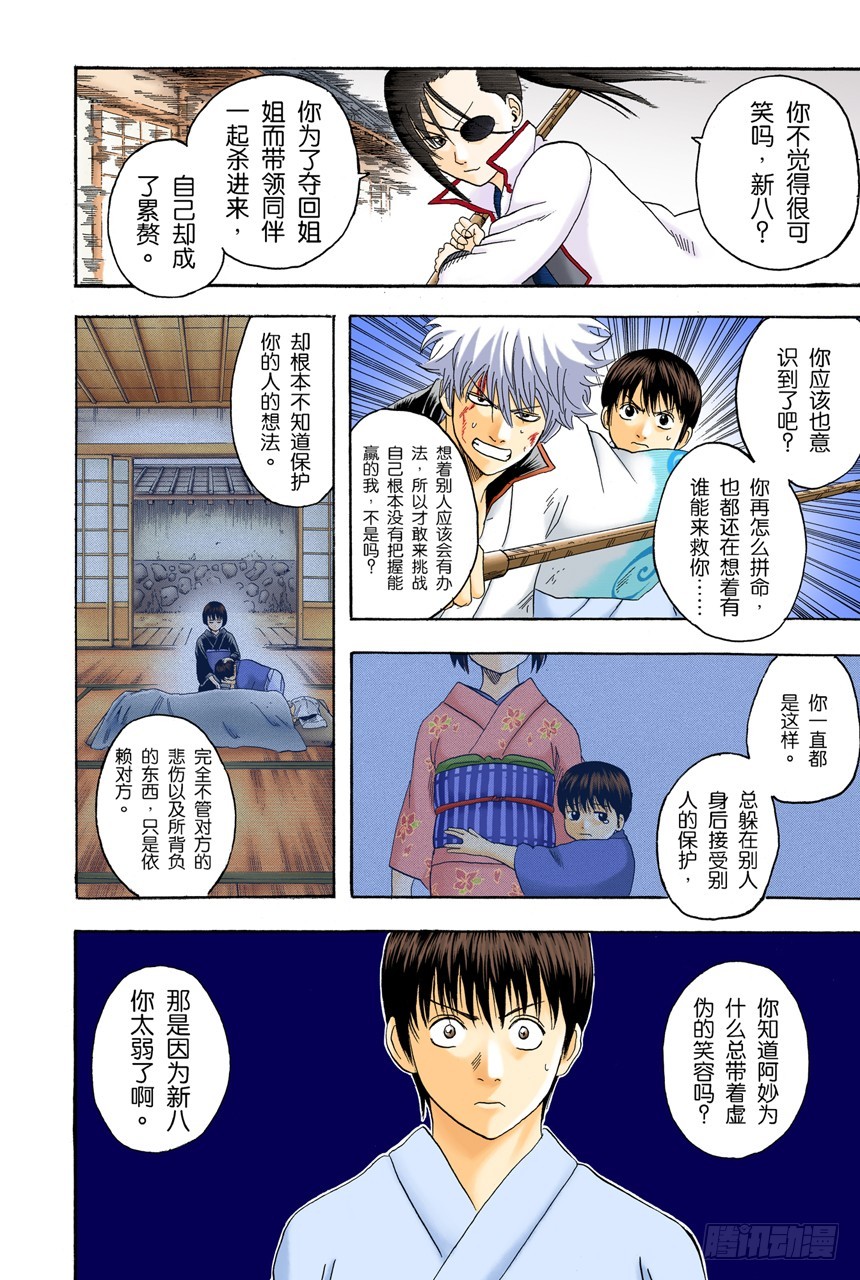 《银魂（全彩版）》平时总是戴眼镜的人一旦摘下眼镜就像是少了什么，如同身上少了某个零件 第12页