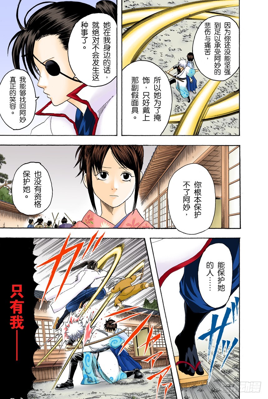 《银魂（全彩版）》平时总是戴眼镜的人一旦摘下眼镜就像是少了什么，如同身上少了某个零件 第13页