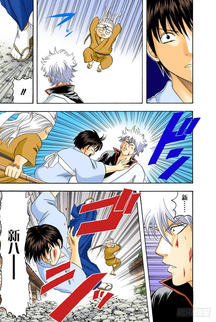《银魂（全彩版）》平时总是戴眼镜的人一旦摘下眼镜就像是少了什么，如同身上少了某个零件 第15页