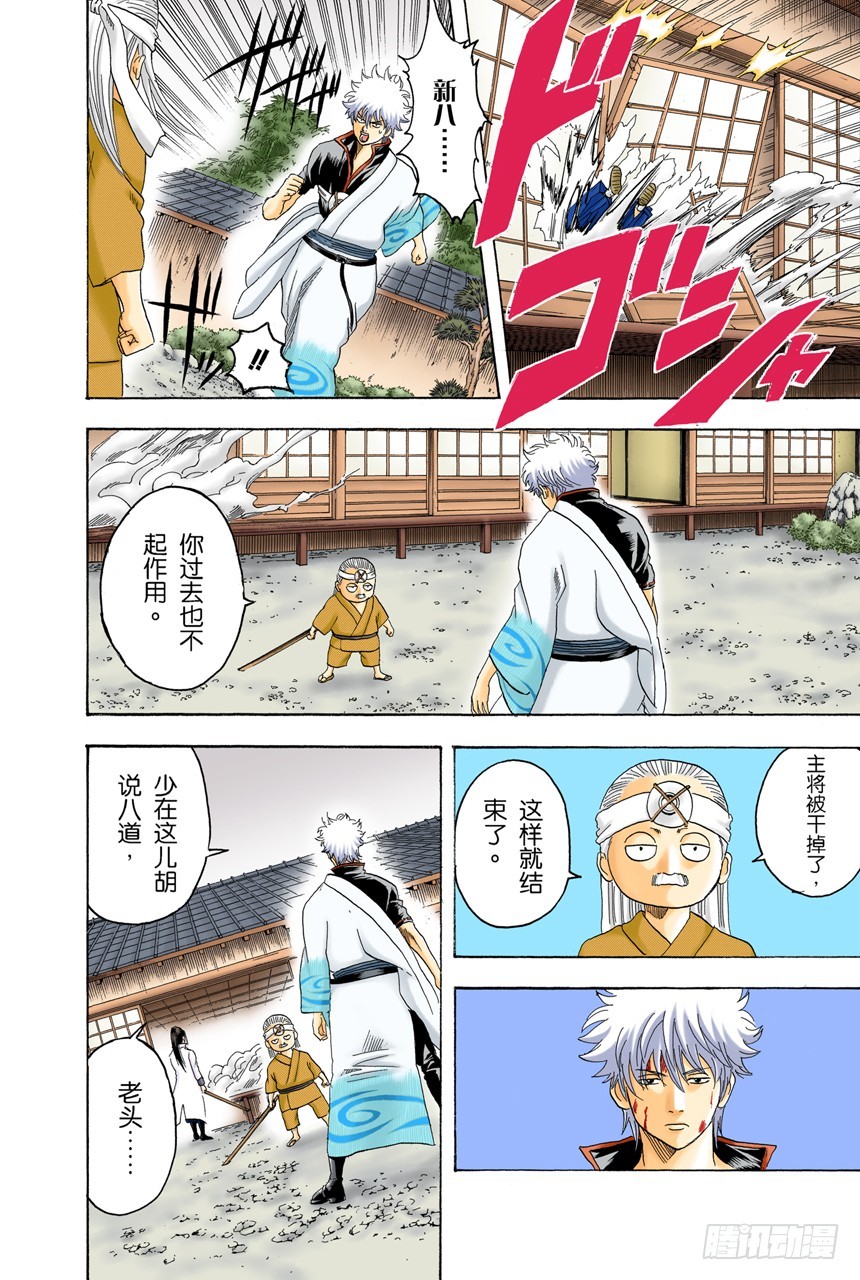 《银魂（全彩版）》平时总是戴眼镜的人一旦摘下眼镜就像是少了什么，如同身上少了某个零件 第16页