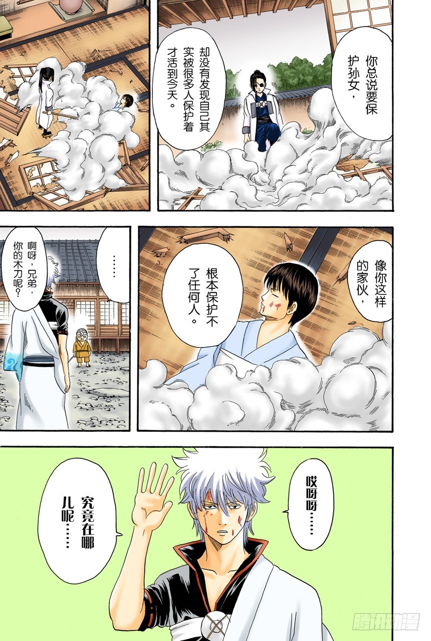 《银魂（全彩版）》平时总是戴眼镜的人一旦摘下眼镜就像是少了什么，如同身上少了某个零件 第17页