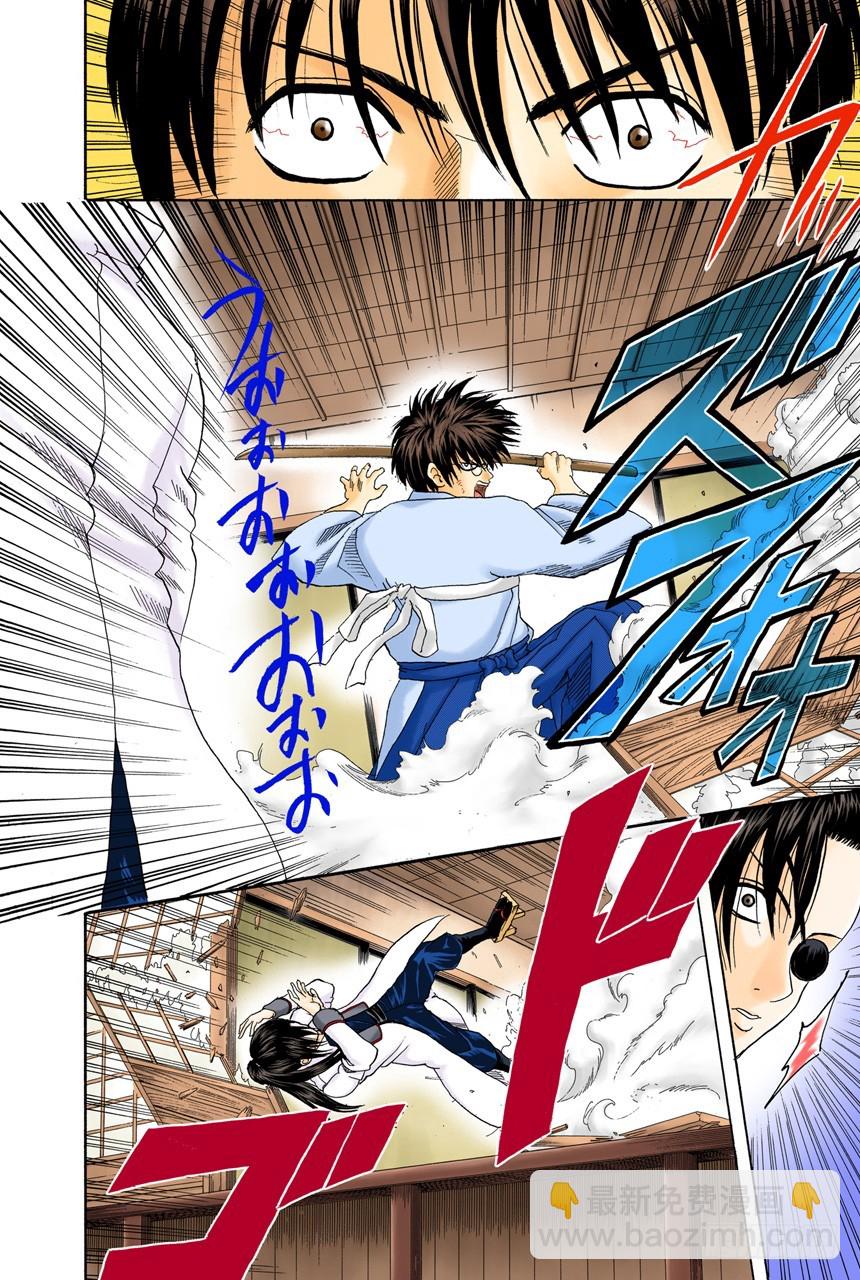 《银魂（全彩版）》平时总是戴眼镜的人一旦摘下眼镜就像是少了什么，如同身上少了某个零件 第18页
