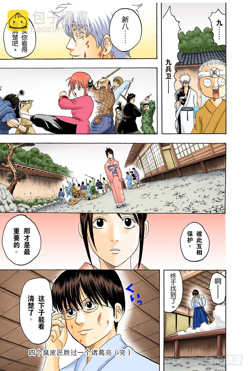 《银魂（全彩版）》平时总是戴眼镜的人一旦摘下眼镜就像是少了什么，如同身上少了某个零件 第19页