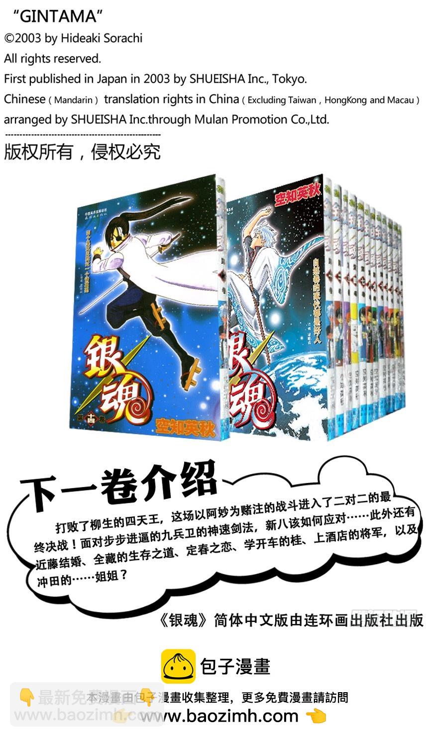 《银魂（全彩版）》平时总是戴眼镜的人一旦摘下眼镜就像是少了什么，如同身上少了某个零件 第20页