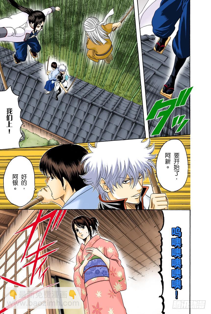 《银魂（全彩版）》平时总是戴眼镜的人一旦摘下眼镜就像是少了什么，如同身上少了某个零件 第3页